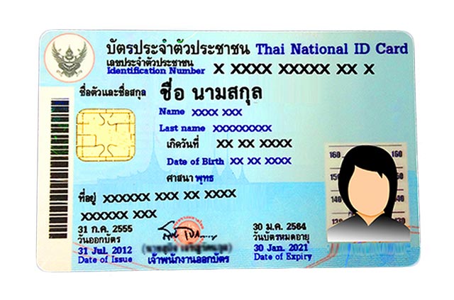 บัตรประชาชน