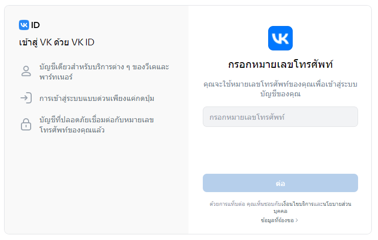 วิธีสมัครบัญชี VK