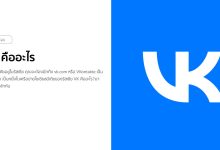 VK คืออะไร : สิ่งที่ควรรู้เกี่ยวกับ VKontakte