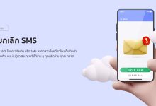 วิธียกเลิก SMS | AIS True DTAC ทุกเครือข่าย ทุกธนาคาร!