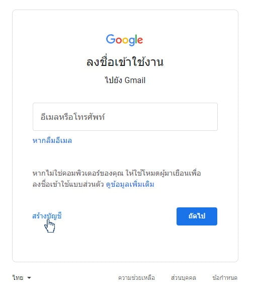 วิธีสมัคร Gmail ใหม่แบบง่าย ๆ 1