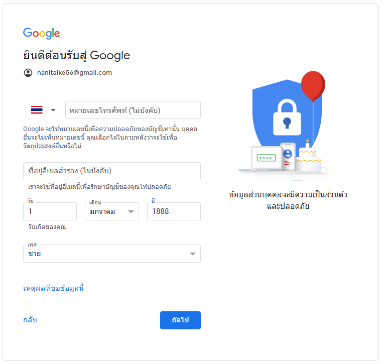 วิธีสมัคร Gmail ใหม่แบบง่าย ๆ ปี 2022 5 วิธีสมัคร Gmail ใหม่แบบง่าย ๆ 3