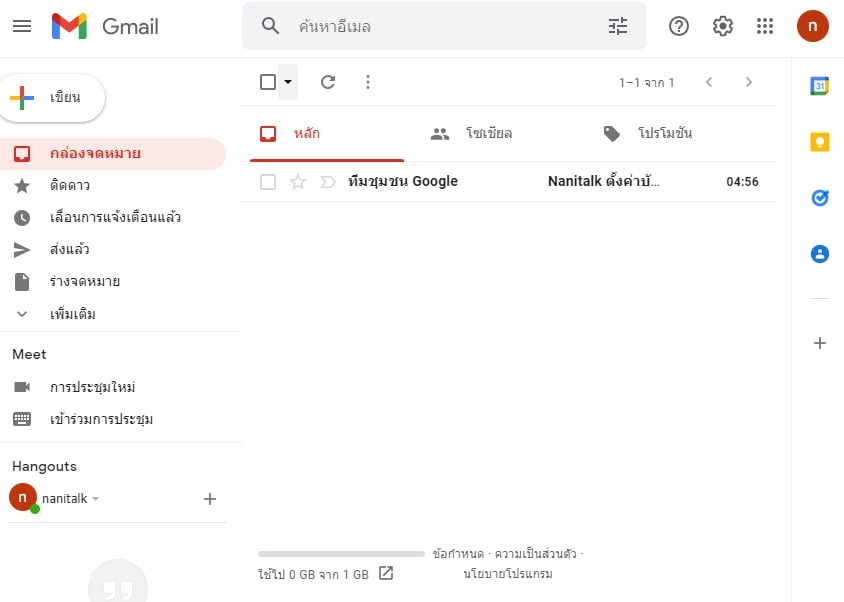 วิธีสมัคร Gmail ใหม่แบบง่าย ๆ 5