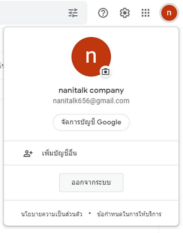 วิธีออกจากระบบระบบ Gmail