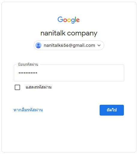 วิธีเข้าสู่ระบบ Gmail