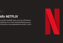 รหัสลับ Netflix : วิธีเข้าถึงซีรีส์และหนังที่ซ่อนอยู่ในเน็ตฟลิกซ์