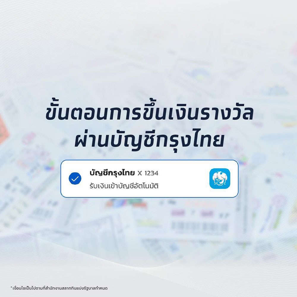 วิธีขึ้นเงินสลากดิจิทัลรับรางวัลผ่านบัญชีกรุงไทย 1