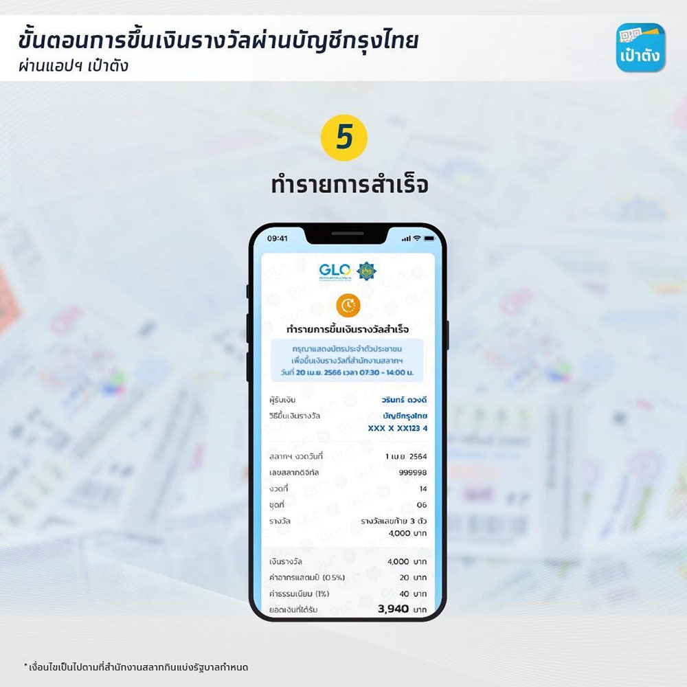 วิธีขึ้นเงินสลากดิจิทัลรับรางวัลผ่านบัญชีกรุงไทย 3