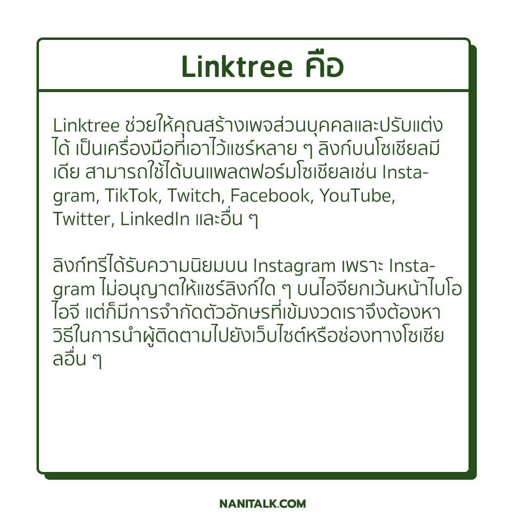 Linktree คืออะไร