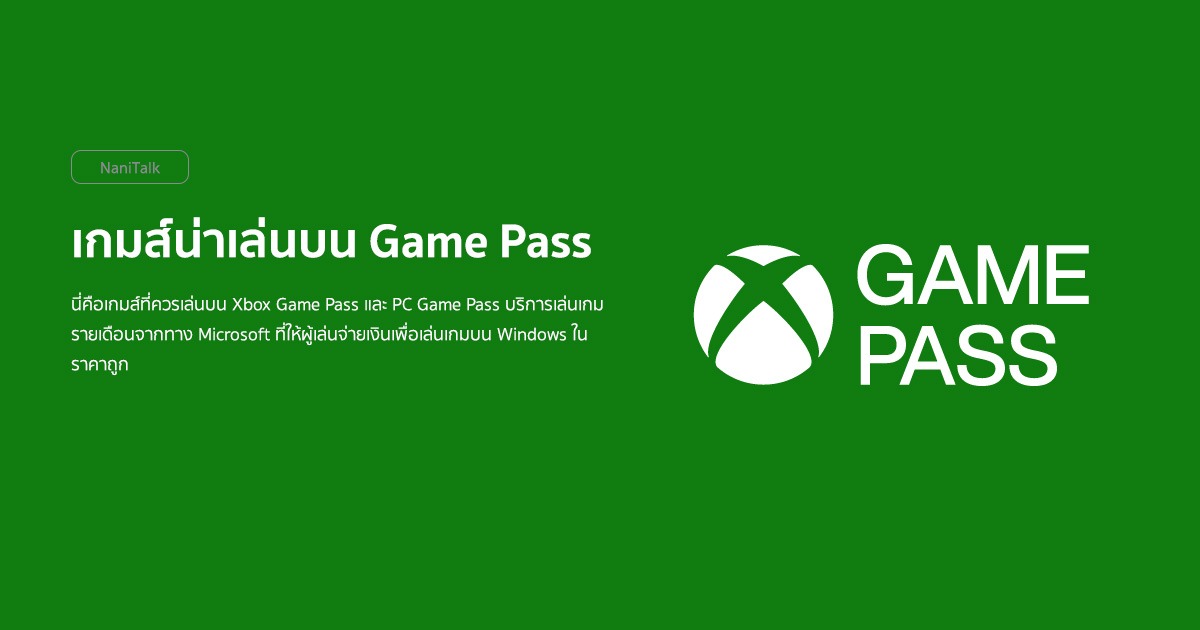 เกมส์น่าเล่นบน PC Game Pass #1 เกมส์น่าเล่นบน PC Game Pass