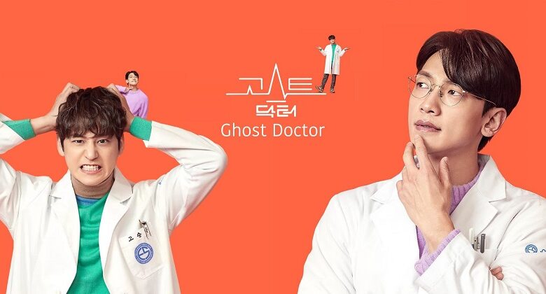 Ghost Doctor (ผีหมอ หมอผี)