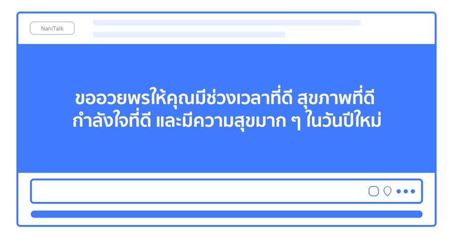 คําอวยพรปีใหม่