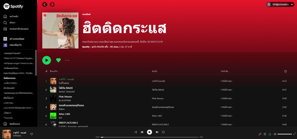 วิธีเปิด Spotify Web Player