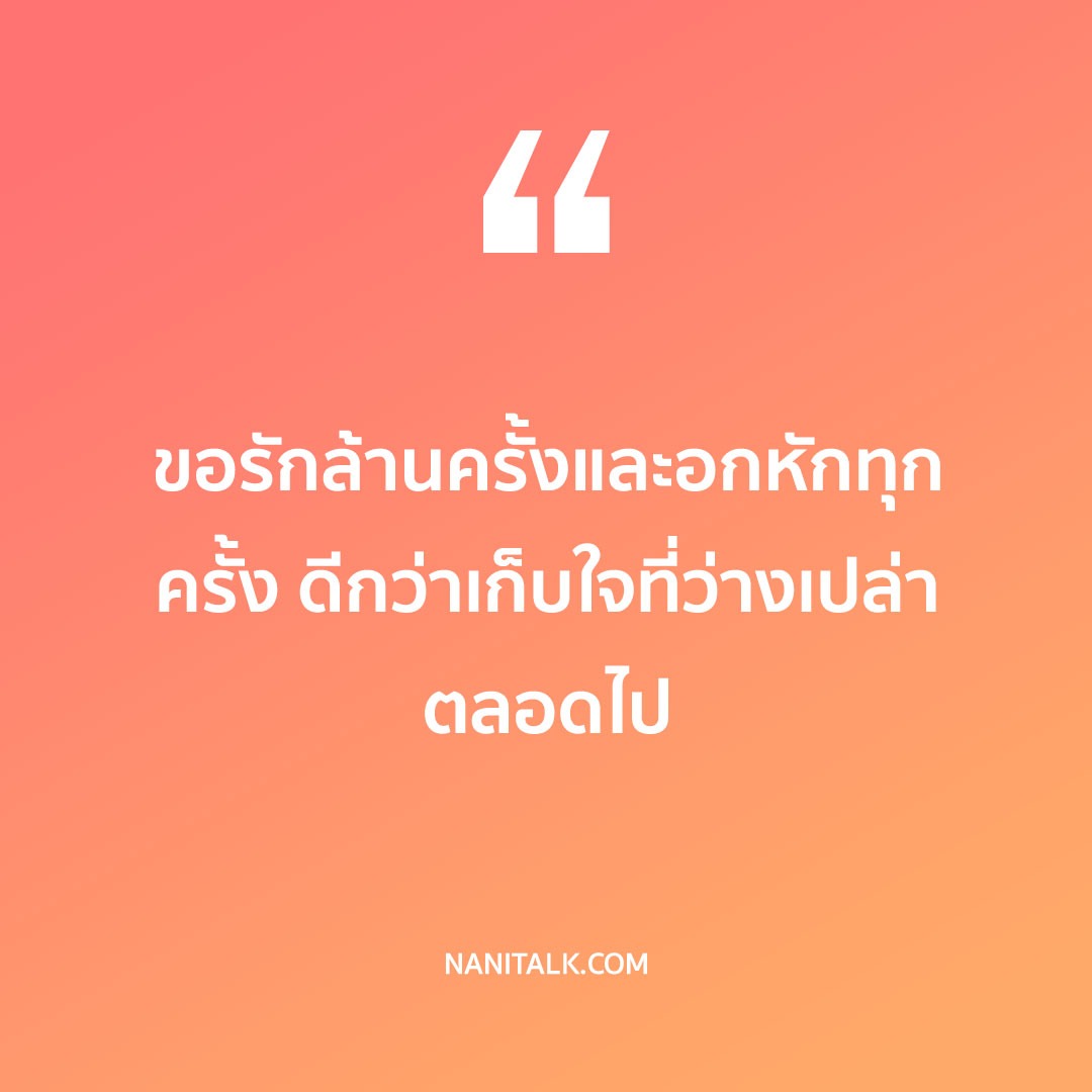 คําคมบาดใจ