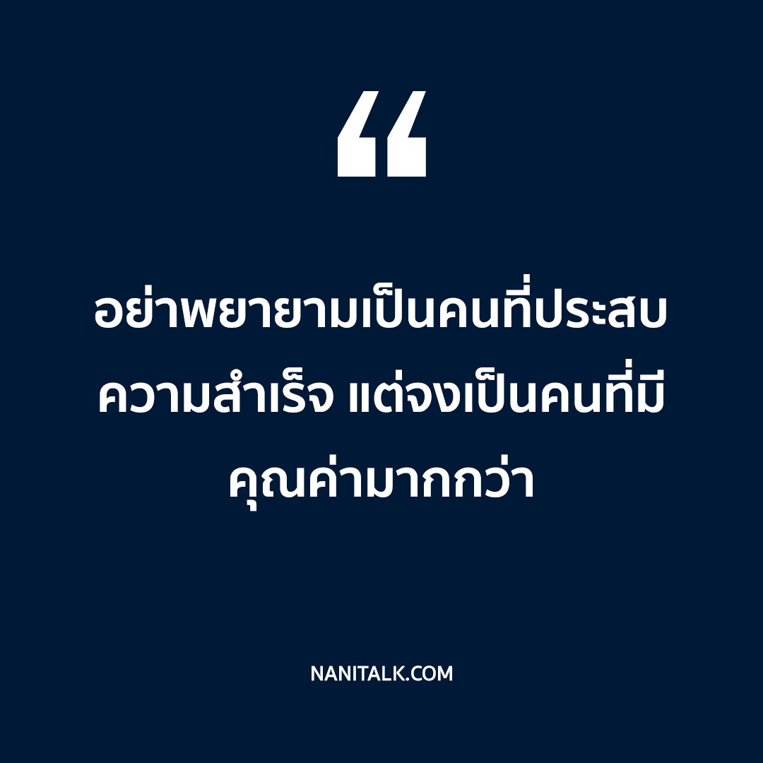 คำคมชีวิตสร้างแรงบันดาลใจสำหรับผู้ชาย