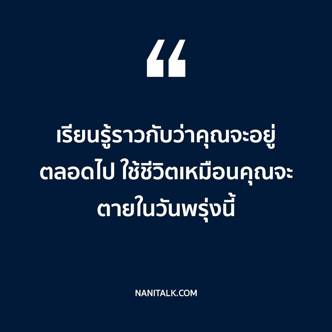 คำคมชีวิตสร้างแรงบันดาลใจลึกซึ้ง