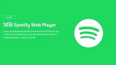 วิธีใช้ Spotify Web Player
