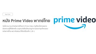 รวมหนัง Prime Video พากย์ไทย น่าดูสนุก ๆ ที่คุณไม่ควรพลาด!