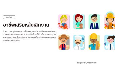 10 อาชีพเสริมหลังเลิกงาน เพิ่มรายได้ให้กับมนุษย์เงินเดือน!