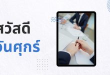รวมรูปภาพสวัสดีวันศุกร์ สวัสดีตอนเช้า!