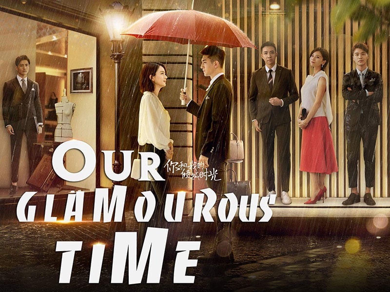 ซีรีส์จีนโรแมนติก Our-Glamorous-Time-2018