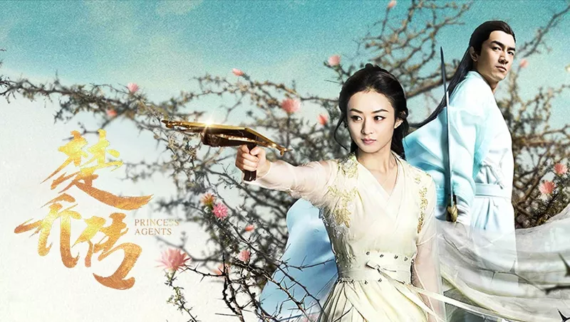 ซีรีส์จีนย้อนยุค Princess-Agents ฉู่เฉียว จอมใจจารชน