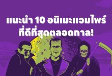 แนะนำ 10 อนิเมะแวมไพร์ ที่ดีที่สุดตลอดกาล!