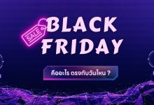 Black Friday คืออะไร ตรงกับวันไหน