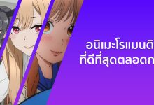 แนะนำ 21 อนิเมะโรแมนติก ที่ดีที่สุดตลอดกาล!