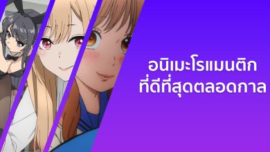 แนะนำ 21 อนิเมะโรแมนติก ที่ดีที่สุดตลอดกาล!