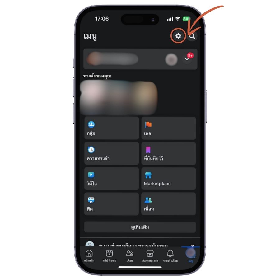 แตะที่รูปโปรไฟล์หรือเมนูของเฟส แล้วแตะที่เมนู 