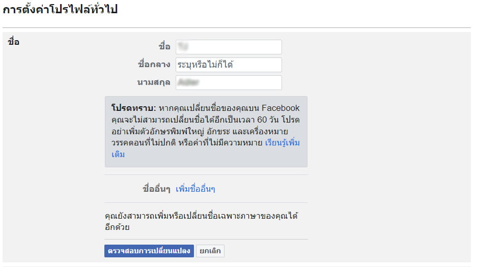 วิธีเปลี่ยนชื่อเฟส 3 #8 วิธีเปลี่ยนชื่อเฟส 3