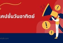 แคปชั่นวันอาทิตย์