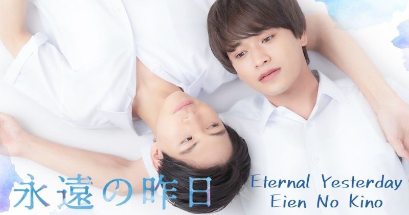 ซีรีส์วาย ETERNAL YESTERDAY