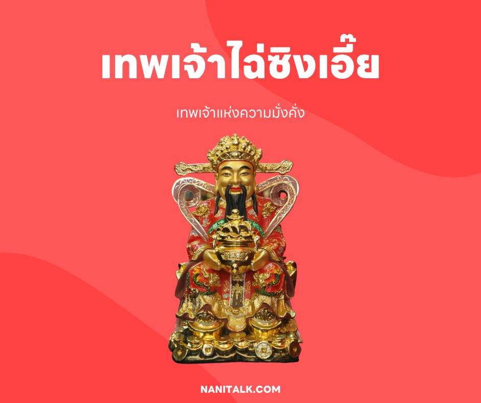 สิ่งต้องห้ามให้กันวันตรุษจีน