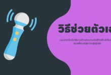 10 วิธีช่วยตัวเอง: วิธีบรรลุความสุขสูงสุด