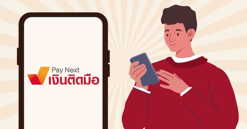 แอปกู้เงินด่วน True Pay Next