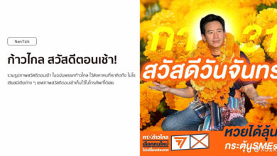 รวมรูปภาพพรรคก้าวไกล สวัสดีตอนเช้า!