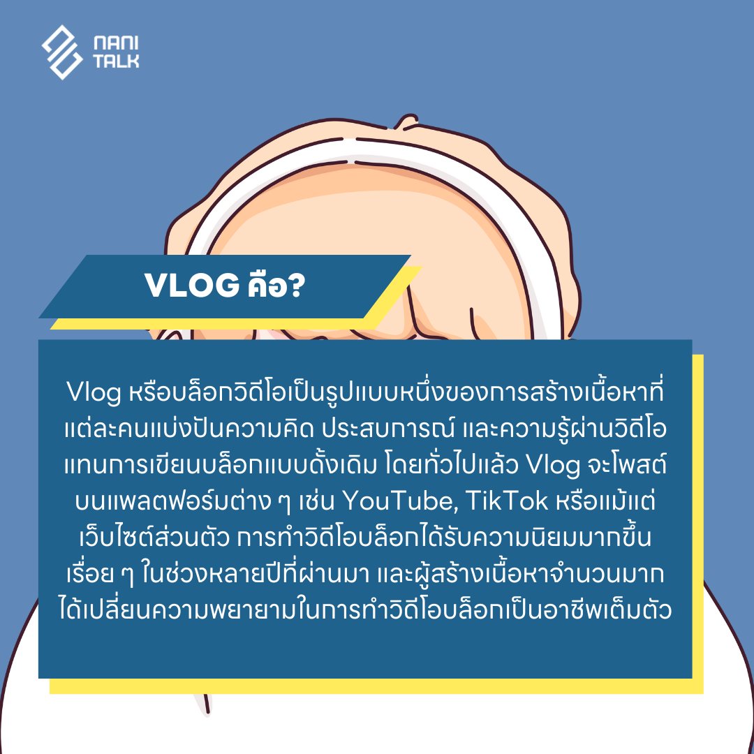 วิดีโอบล็อก (Vlog) คือ?