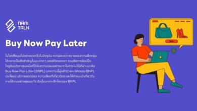 Buy Now Pay Later (BNPL) ช้อปก่อน จ่ายทีหลัง!