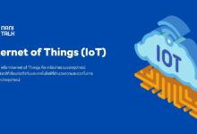 5 สิ่งที่ควรรู้เกี่ยวกับ Internet of Things (IoT) คืออะไร?