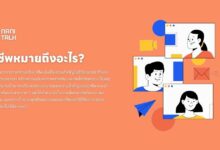 อาชีพ หมายถึงอะไร? ความหมายและความสำคัญ
