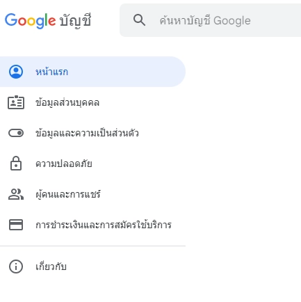 วิธีตั้งค่าพาสคีย์ (Passkeys) ในบัญชี Google ของคุณ 1