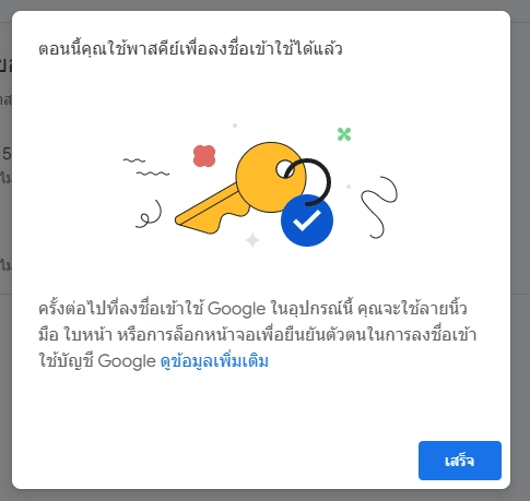 วิธีตั้งค่าพาสคีย์ (Passkeys) ในบัญชี Google ของคุณ 4