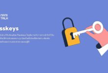 Passkeys: การตรวจสอบสิทธิ์แบบไม่มีรหัสผ่าน