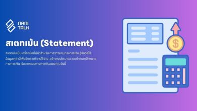 สเตทเม้น (Statement) คืออะไร? เพื่อการวางแผนทางการเงิน