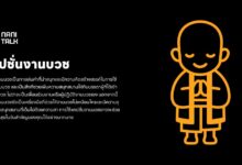40 แคปชั่นงานบวชกวน ๆ ฮา ๆ ซึ้ง ๆ