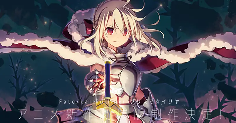 อนิเมะโลลิ เรื่อง Fate kaleid liner Prisma Illya