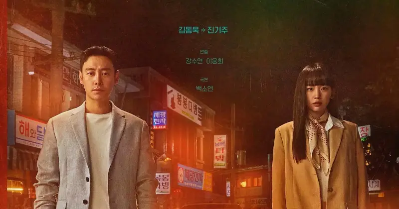 ซีรีส์เกาหลีน่าดู ปี 2024/2567 เรื่อง My Perfect Stranger Korean Drama ย้อนอดีต เปลี่ยนอนาคต