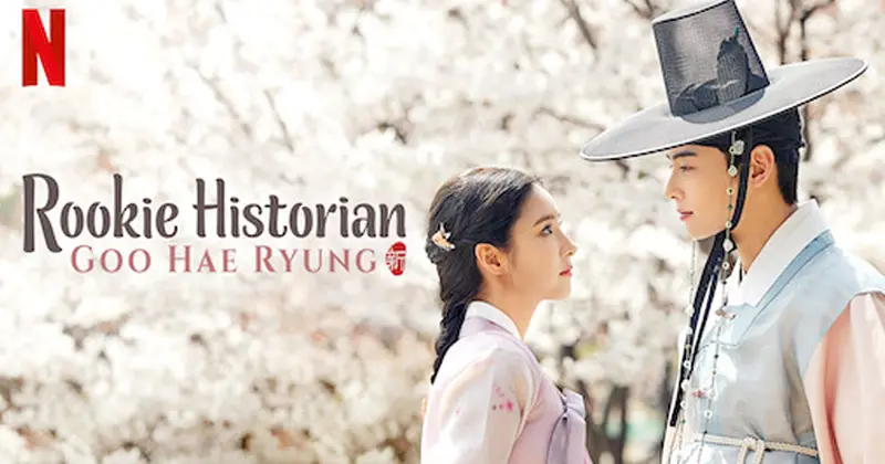 ซีรีส์ประวัติศาสตร์ น่าดูบน Netflix เรื่อง Rookie Historian Goo Hae Ryung